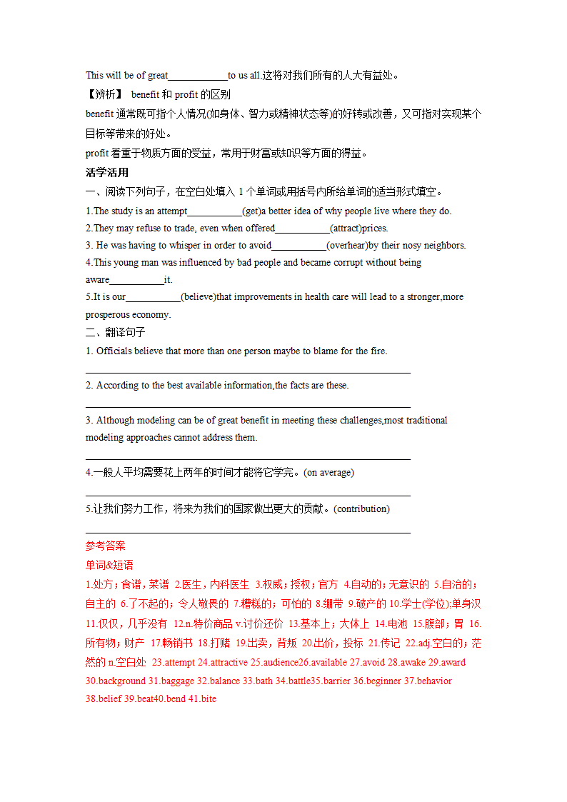 2024年高考英语一轮复习词汇&阅读- 健康积极的生活方式和态度练习（含答案）.doc第3页