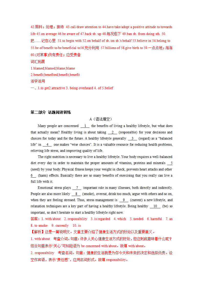 2024年高考英语一轮复习词汇&阅读- 健康积极的生活方式和态度练习（含答案）.doc第4页