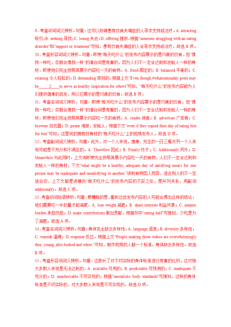 2024年高考英语一轮复习词汇&阅读- 健康积极的生活方式和态度练习（含答案）.doc第10页