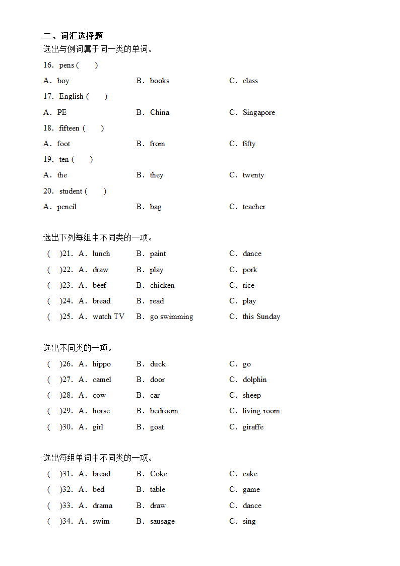 2022-2023学年四年级下册英语易错题专项语音词汇专项（人教精通版三起）（含答案）.doc第2页