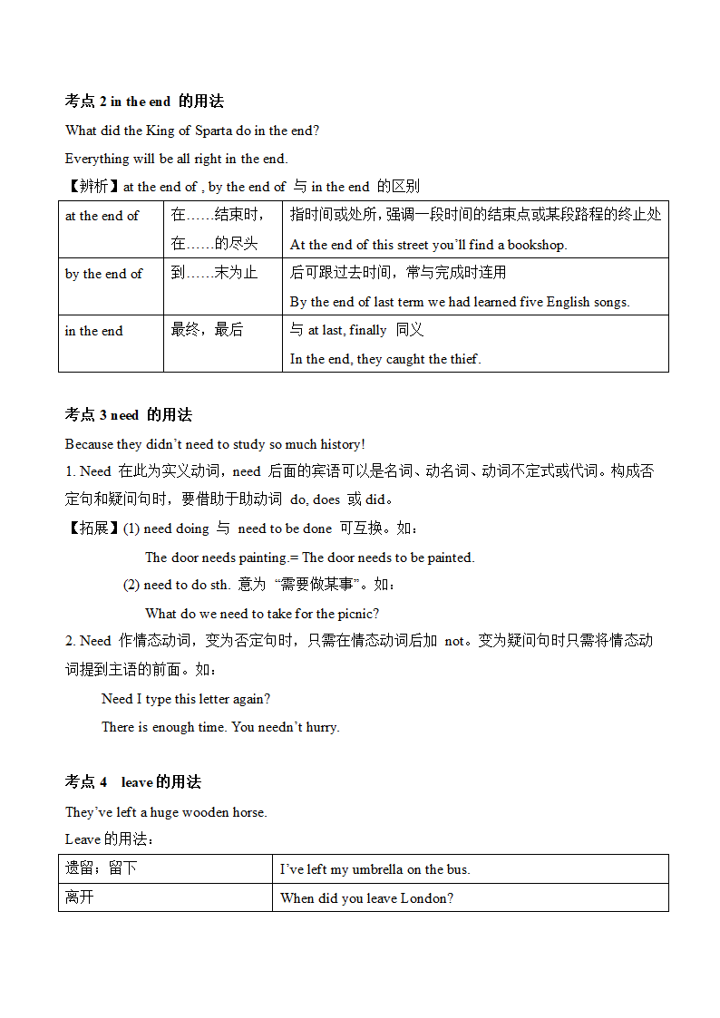 牛津深圳版（广州沈阳通用）八年级英语上册 Unit 6 Ancient stories 词汇知识梳理 拓展练习（无答案）.doc第5页