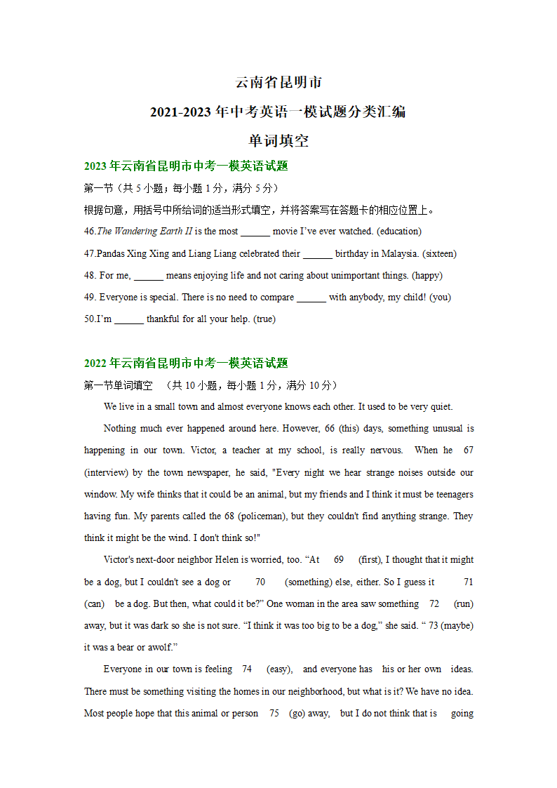 云南省昆明市2021-2023年中考英语一模试题分类汇编：词汇运用（含答案）.doc第1页