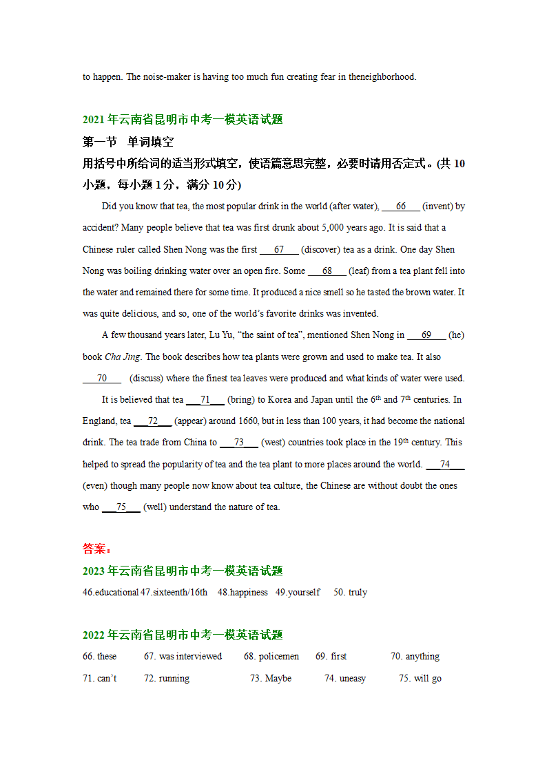 云南省昆明市2021-2023年中考英语一模试题分类汇编：词汇运用（含答案）.doc第2页