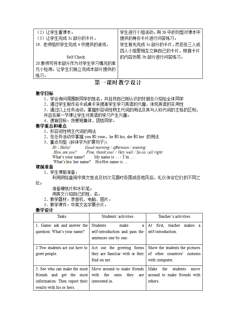 Unit 1 My name’’’’s Gina单元教案[上学期].doc第6页