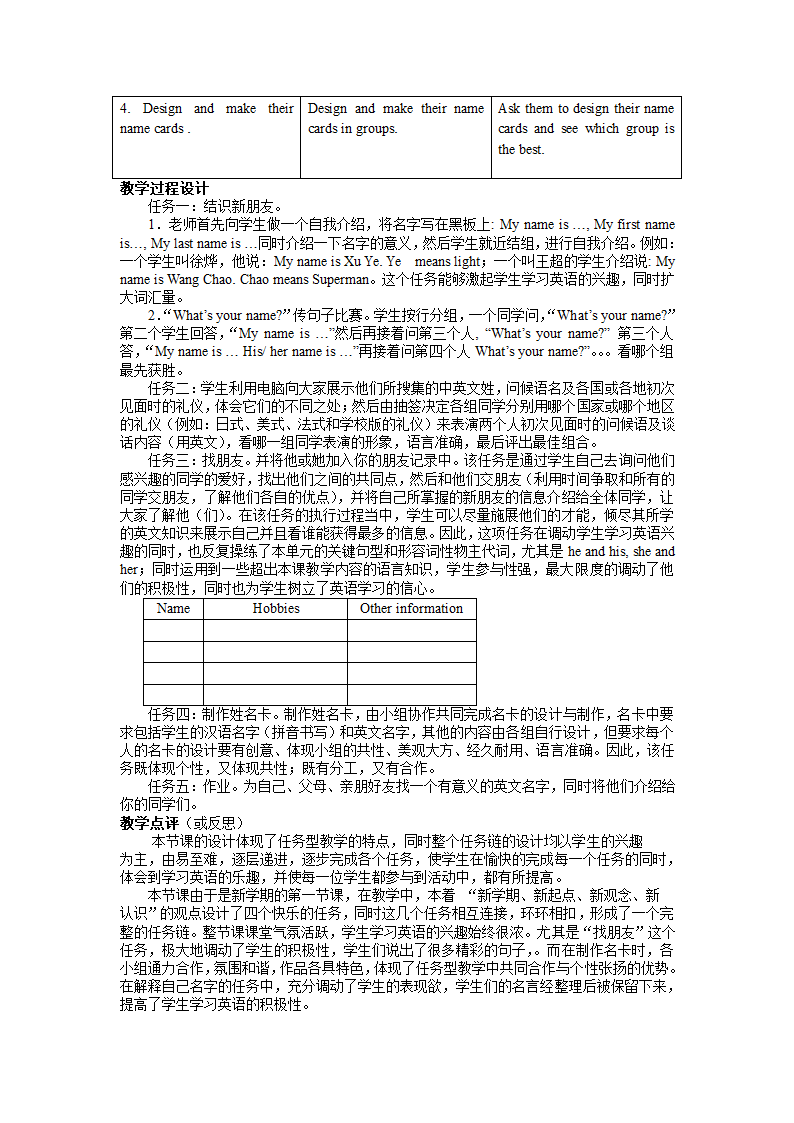 Unit 1 My name’’’’s Gina单元教案[上学期].doc第7页