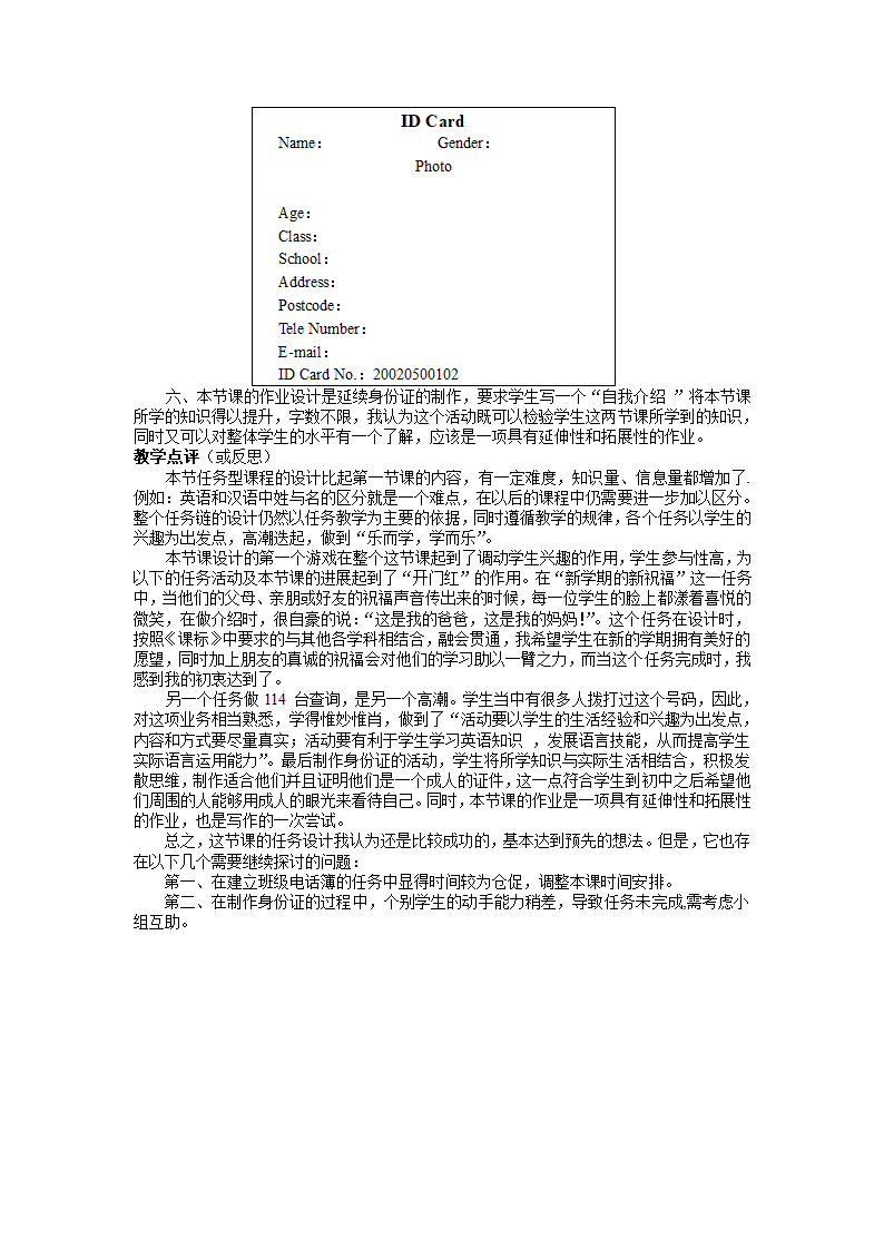 Unit 1 My name’’’’s Gina单元教案[上学期].doc第10页