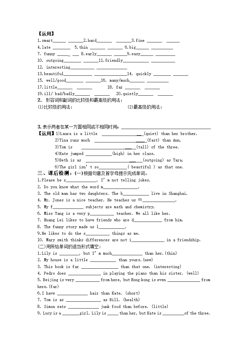 新目标英语八年级上Unit 3  I’m more outgoing than my sister单元同步学案.doc第2页