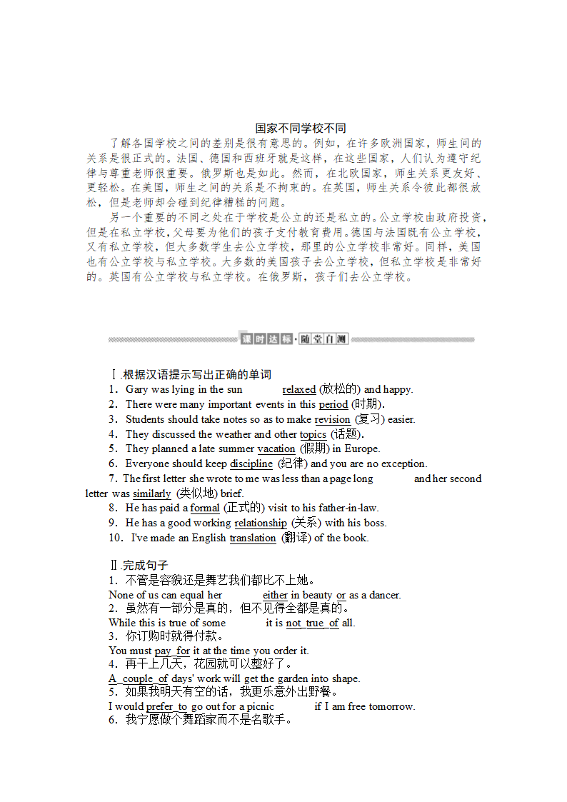 高中英语外研版必修一《Module 2 My New Teachers2.Section Ⅲ Integrating Skills》教材教案.docx第8页