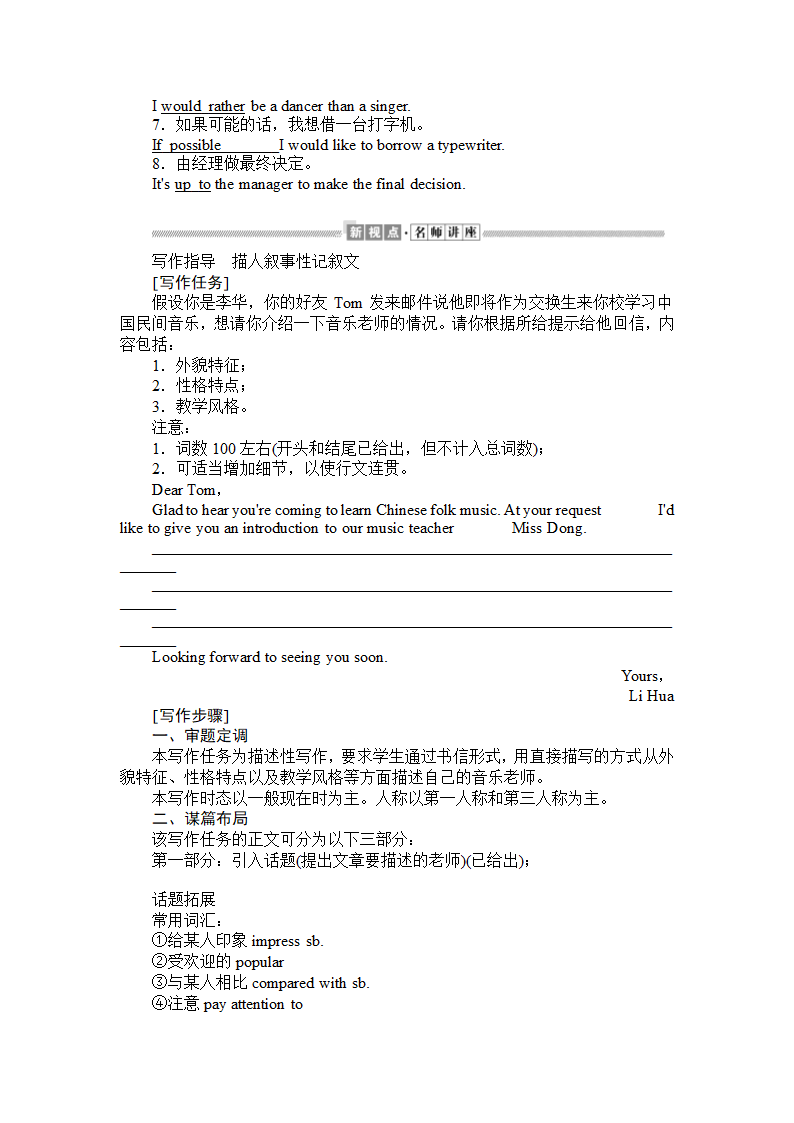 高中英语外研版必修一《Module 2 My New Teachers2.Section Ⅲ Integrating Skills》教材教案.docx第9页