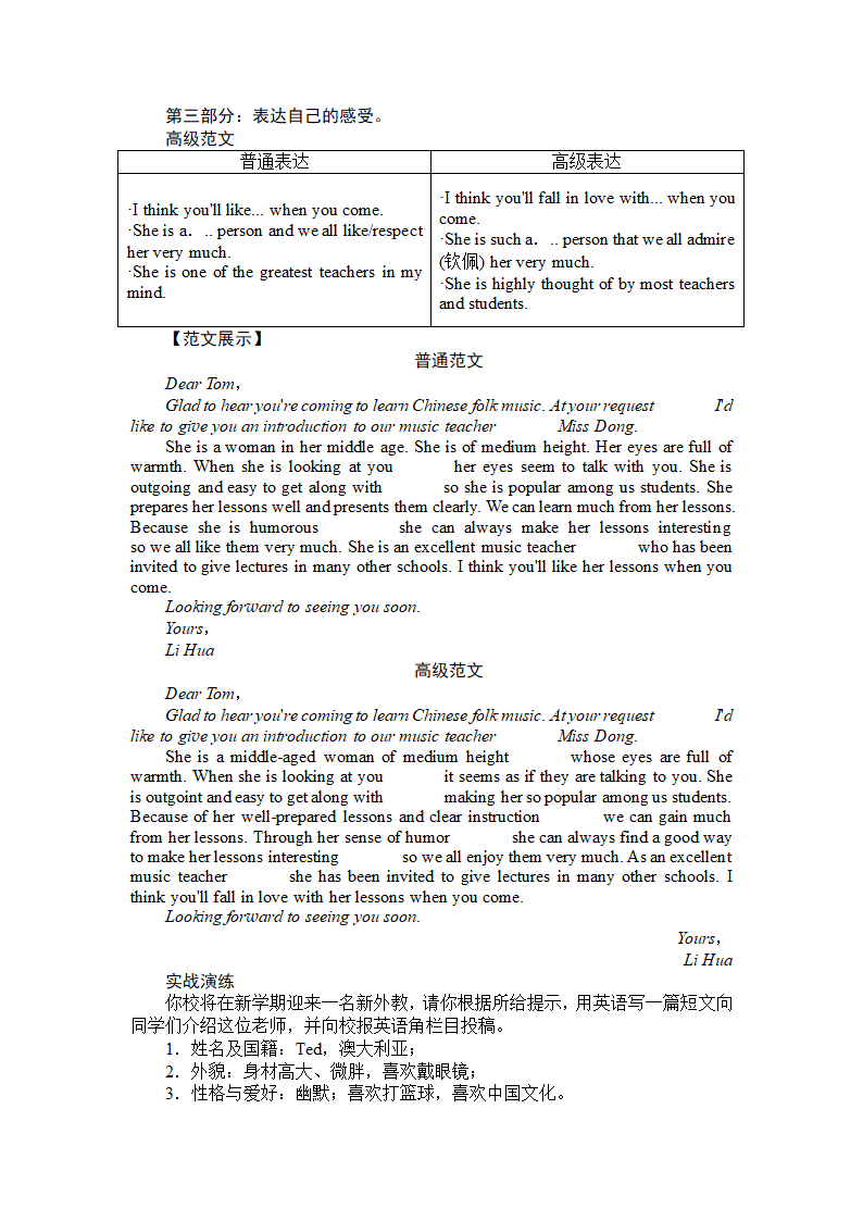 高中英语外研版必修一《Module 2 My New Teachers2.Section Ⅲ Integrating Skills》教材教案.docx第11页