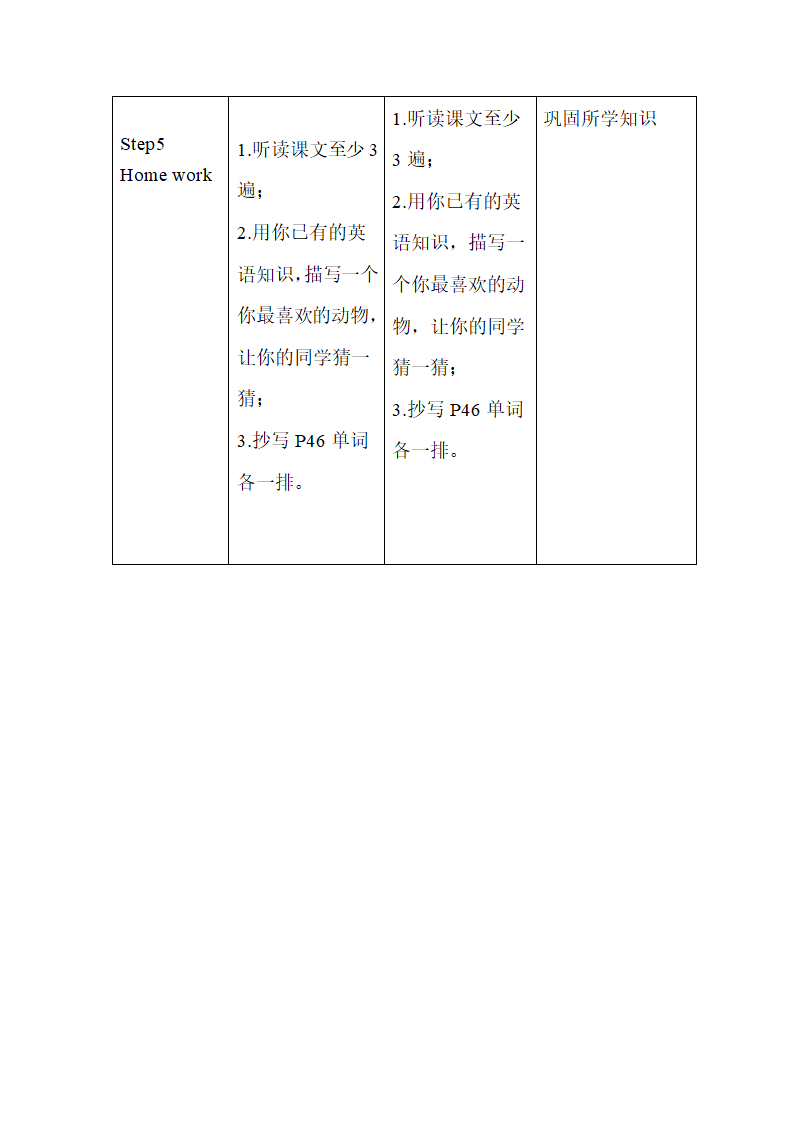 Unit 5 Those are pandas Leson 1 教案.doc第7页