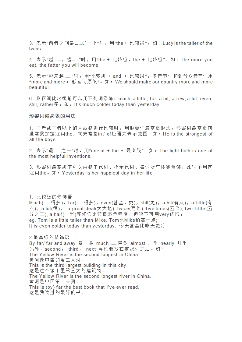 初中英语形容词的比较级和最高级知识点整理.doc第3页