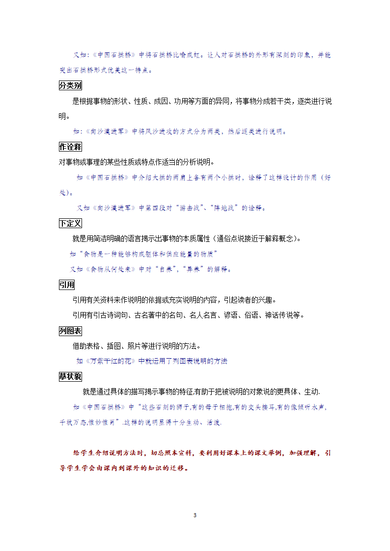 2021中考热点专题说明文之说明方法（知识点详解+练习）.doc第3页