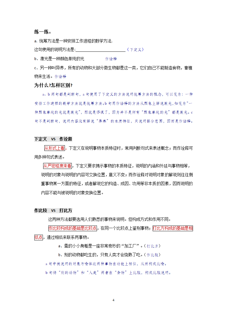 2021中考热点专题说明文之说明方法（知识点详解+练习）.doc第4页