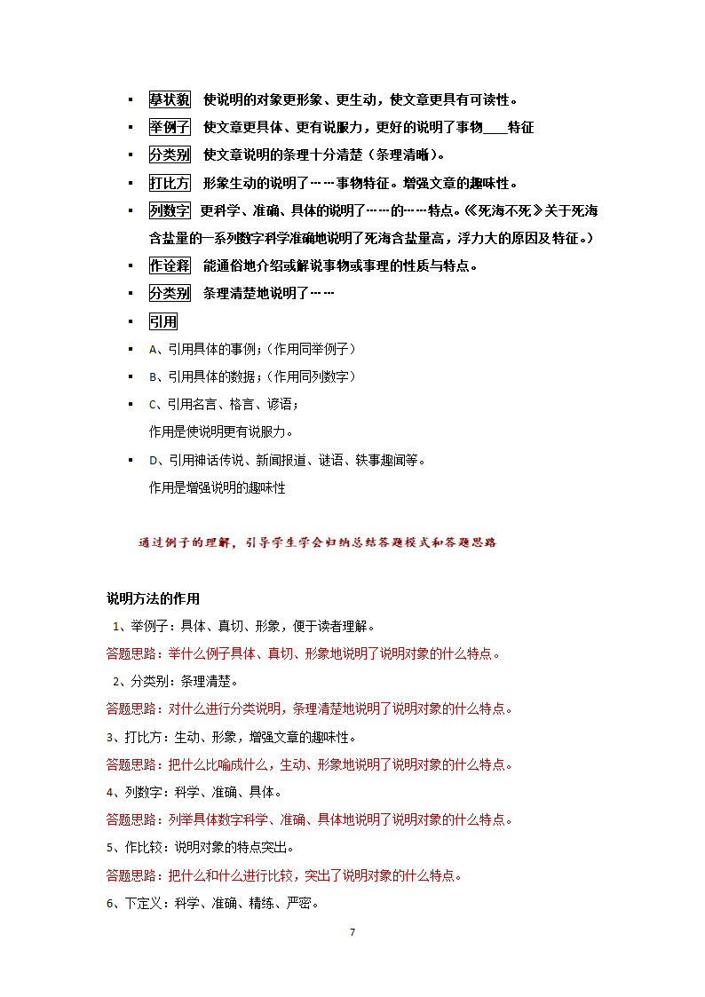 2021中考热点专题说明文之说明方法（知识点详解+练习）.doc第7页