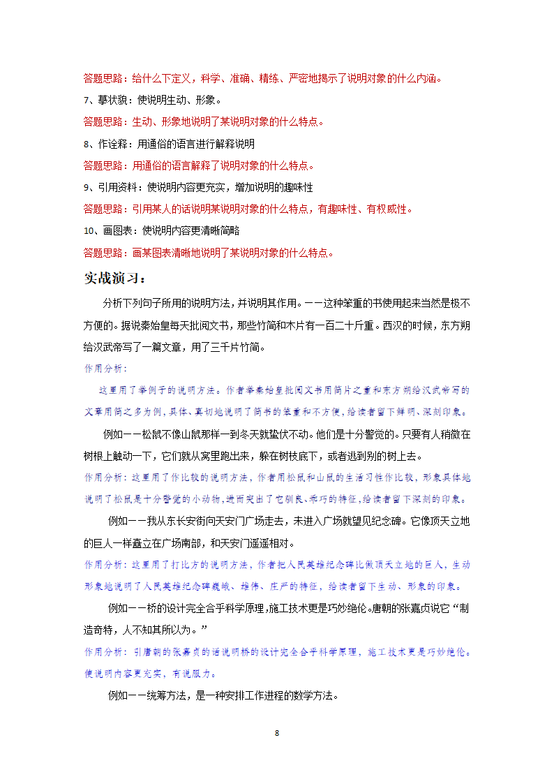 2021中考热点专题说明文之说明方法（知识点详解+练习）.doc第8页