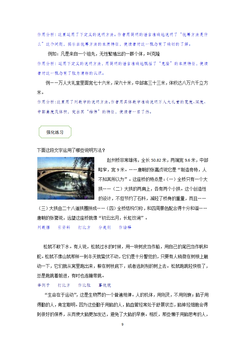 2021中考热点专题说明文之说明方法（知识点详解+练习）.doc第9页