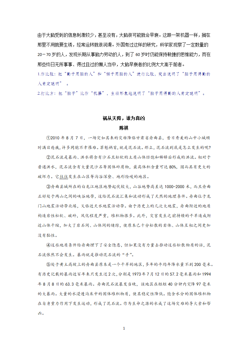 2021中考热点专题说明文之说明方法（知识点详解+练习）.doc第10页