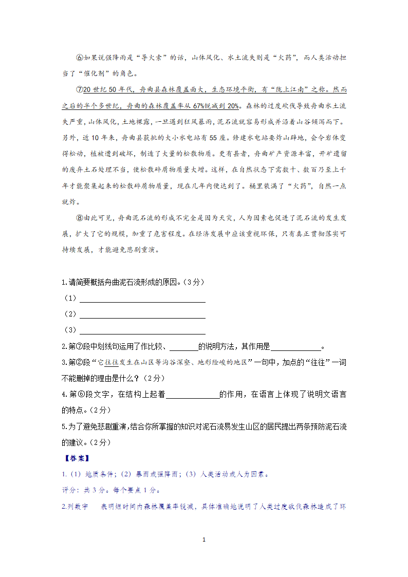 2021中考热点专题说明文之说明方法（知识点详解+练习）.doc第11页