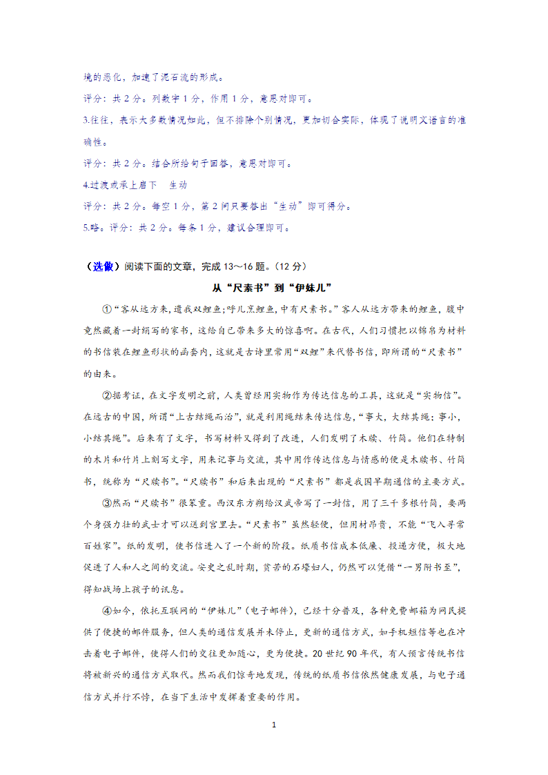 2021中考热点专题说明文之说明方法（知识点详解+练习）.doc第12页