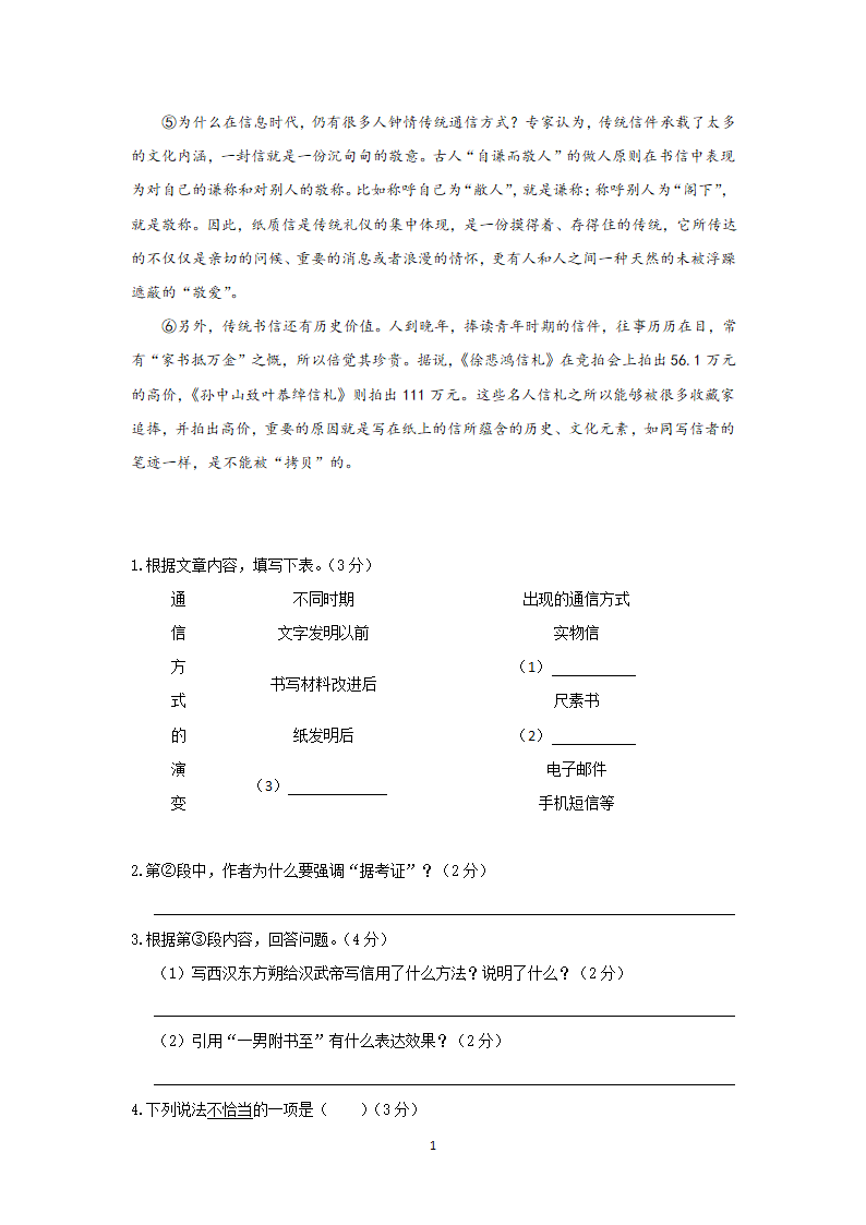 2021中考热点专题说明文之说明方法（知识点详解+练习）.doc第13页