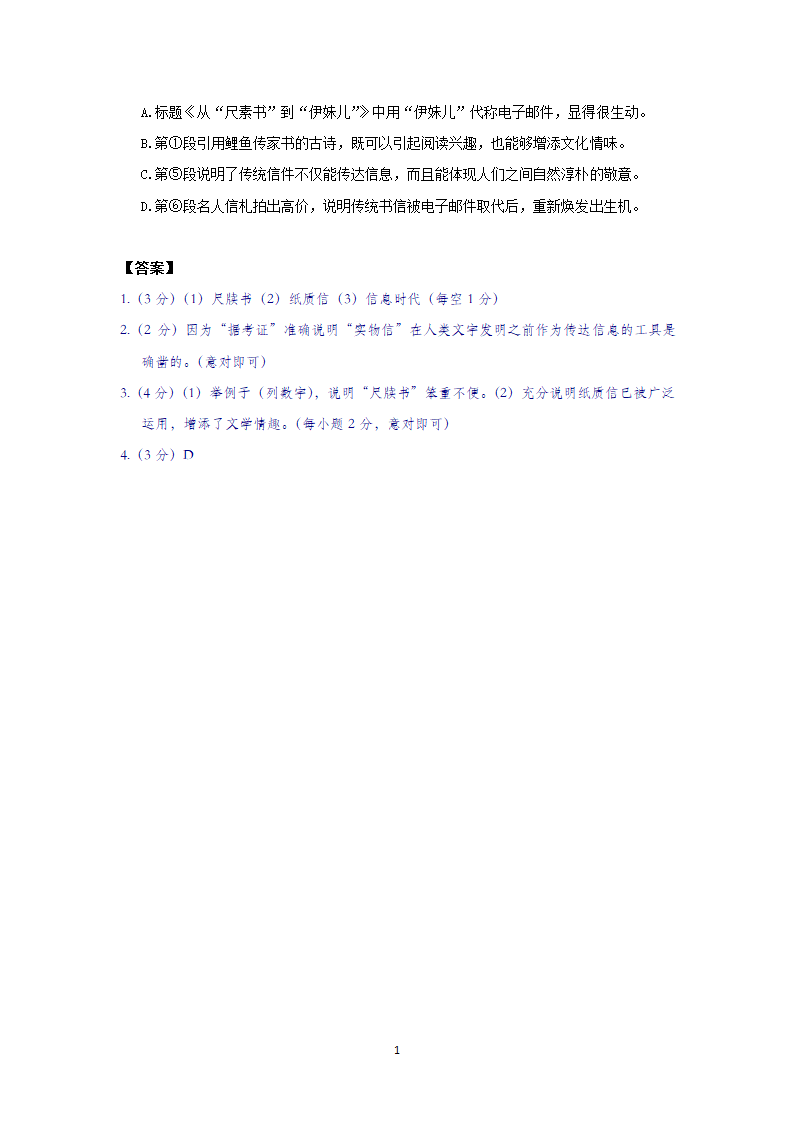 2021中考热点专题说明文之说明方法（知识点详解+练习）.doc第14页