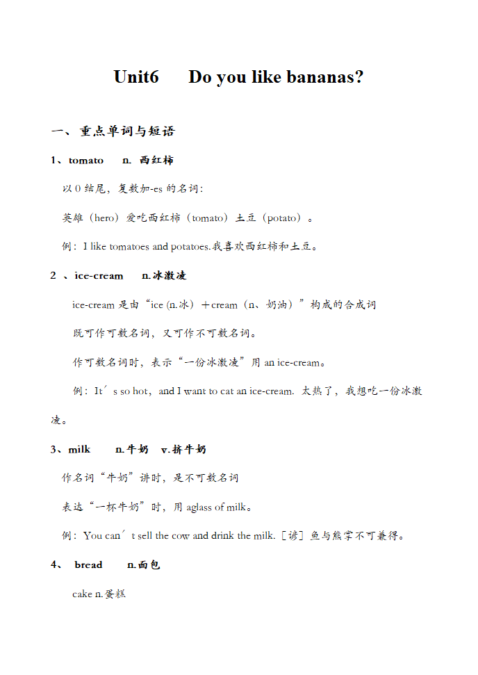 人教版七年级上册Unit 6 Do you like bananas 知识点归纳总结.doc第1页