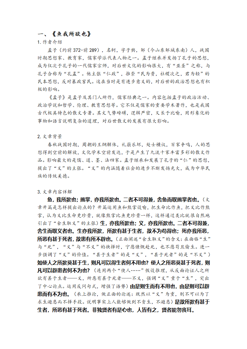 2021—2022学年部编版语文九年级下册课内文言文知识点梳理.doc第1页