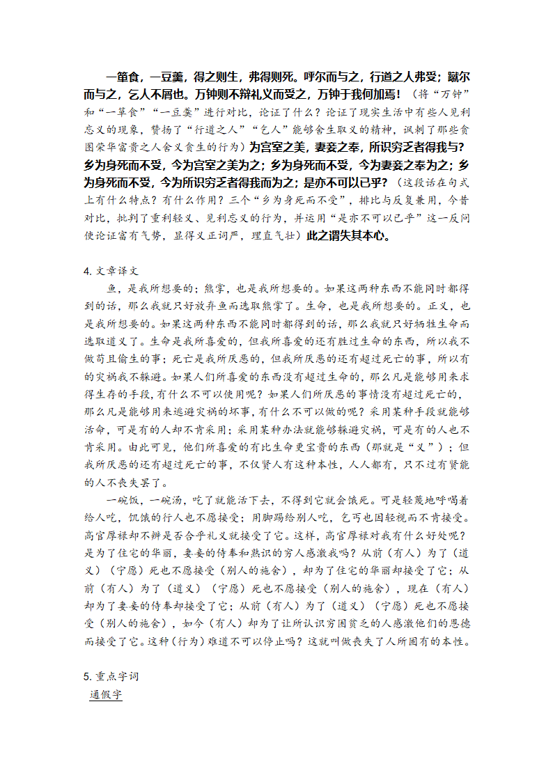 2021—2022学年部编版语文九年级下册课内文言文知识点梳理.doc第2页