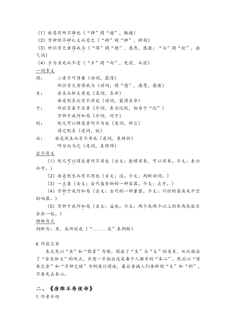 2021—2022学年部编版语文九年级下册课内文言文知识点梳理.doc第3页