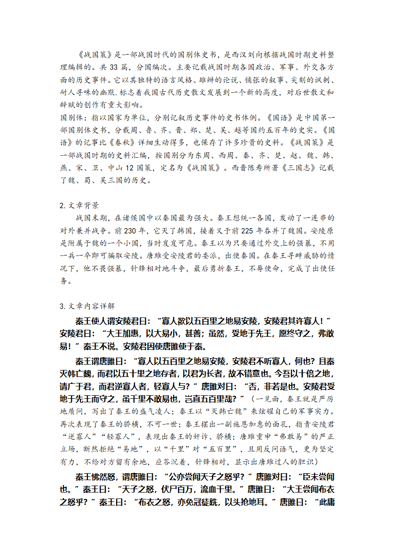 2021—2022学年部编版语文九年级下册课内文言文知识点梳理.doc第4页