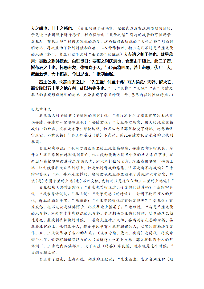 2021—2022学年部编版语文九年级下册课内文言文知识点梳理.doc第5页