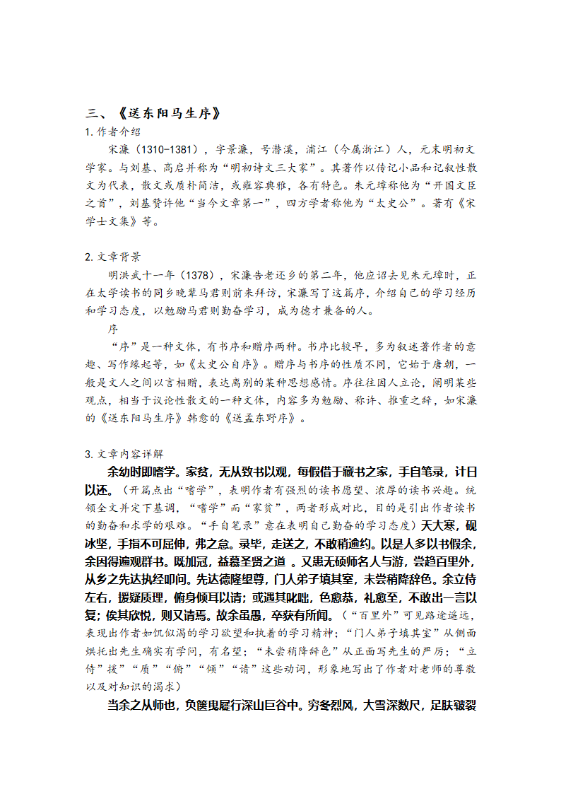 2021—2022学年部编版语文九年级下册课内文言文知识点梳理.doc第7页