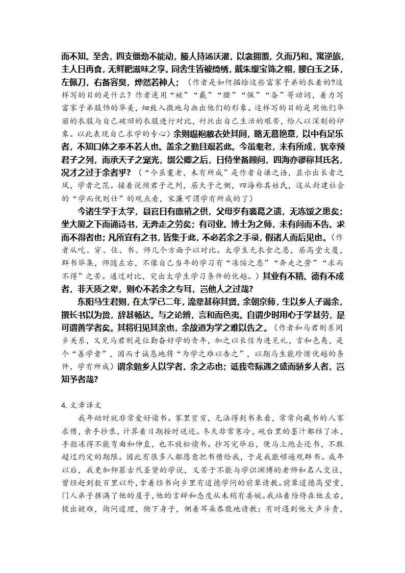 2021—2022学年部编版语文九年级下册课内文言文知识点梳理.doc第8页