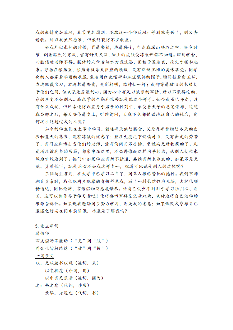 2021—2022学年部编版语文九年级下册课内文言文知识点梳理.doc第9页