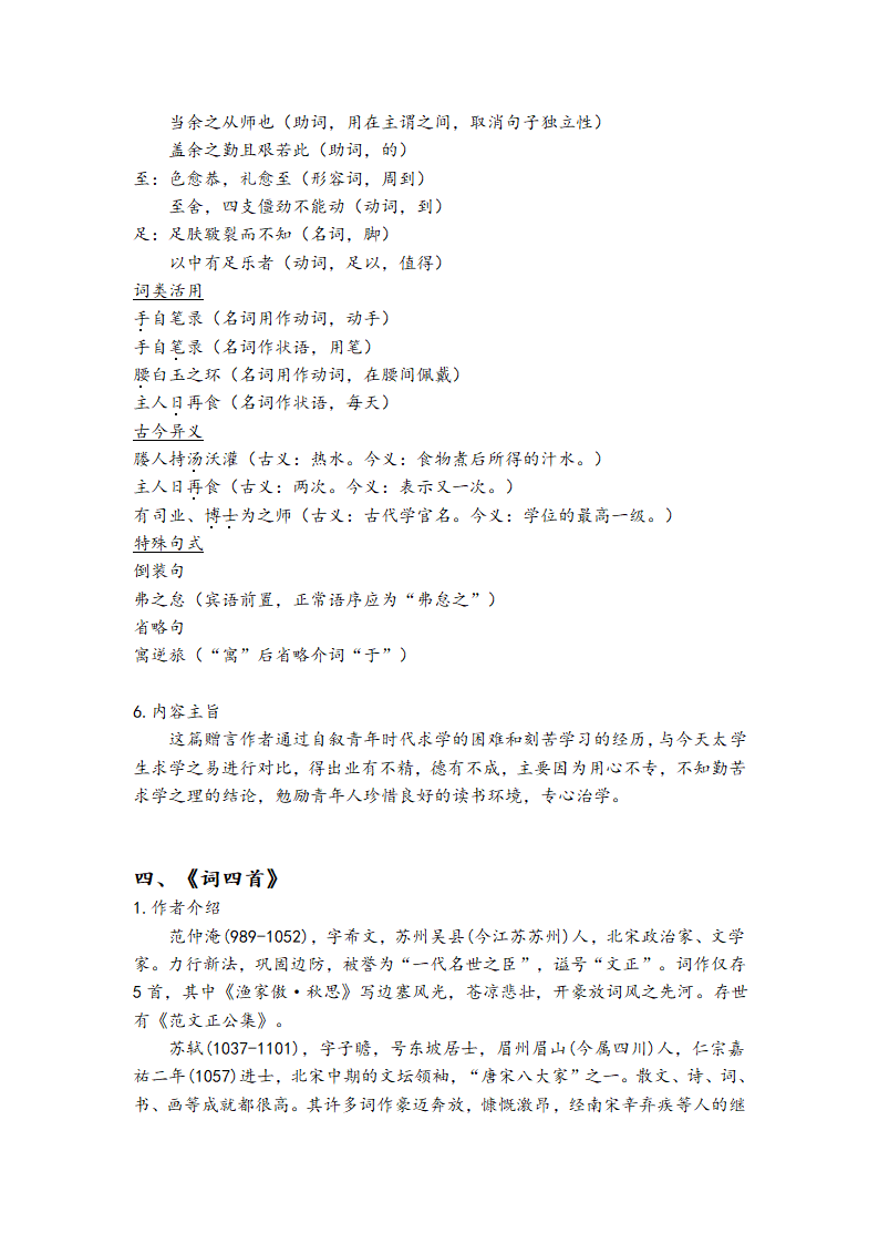 2021—2022学年部编版语文九年级下册课内文言文知识点梳理.doc第10页