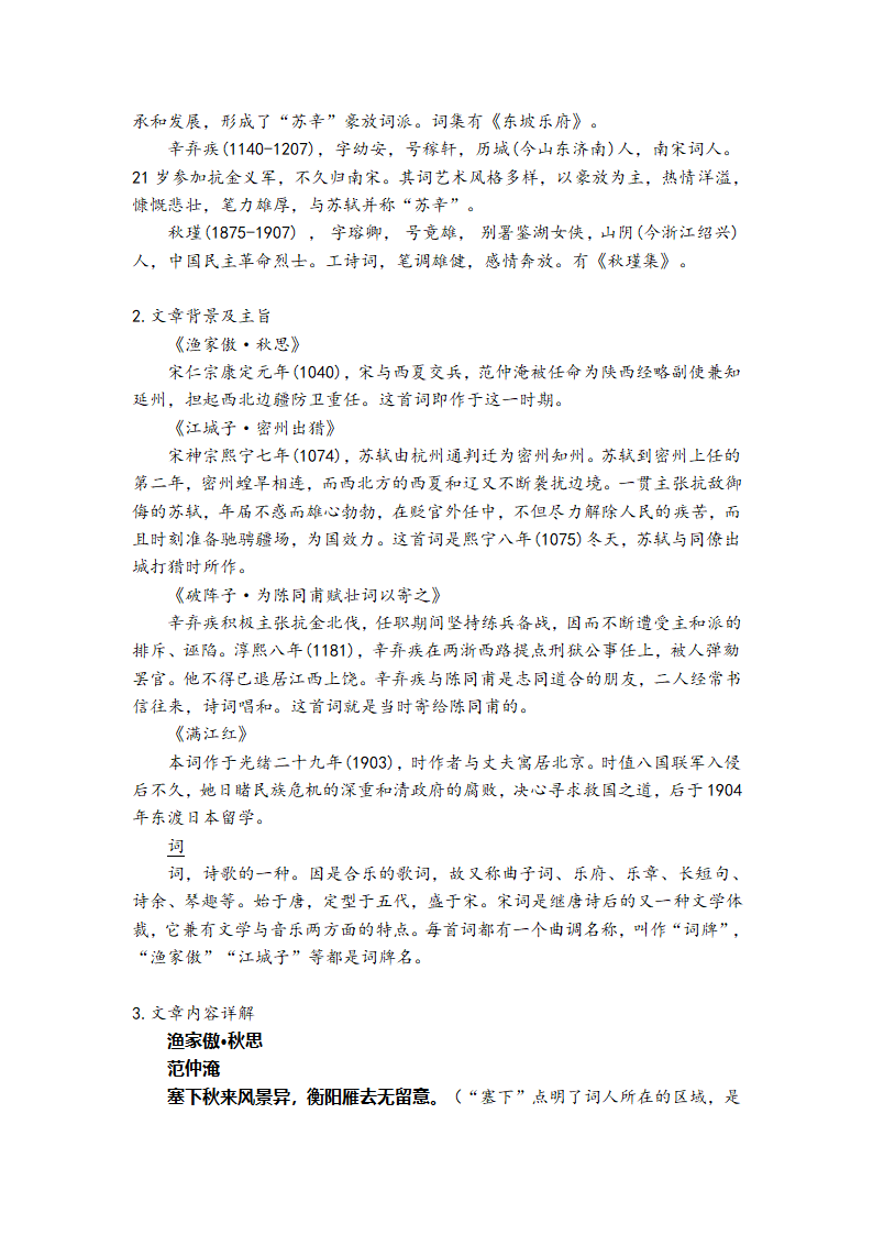 2021—2022学年部编版语文九年级下册课内文言文知识点梳理.doc第11页