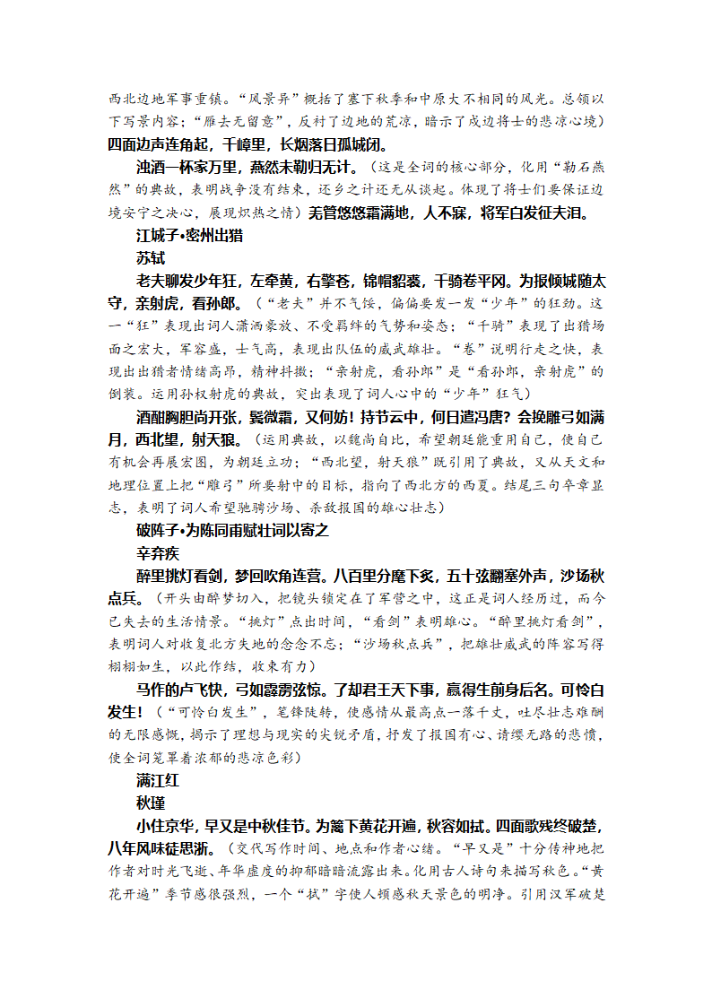 2021—2022学年部编版语文九年级下册课内文言文知识点梳理.doc第12页