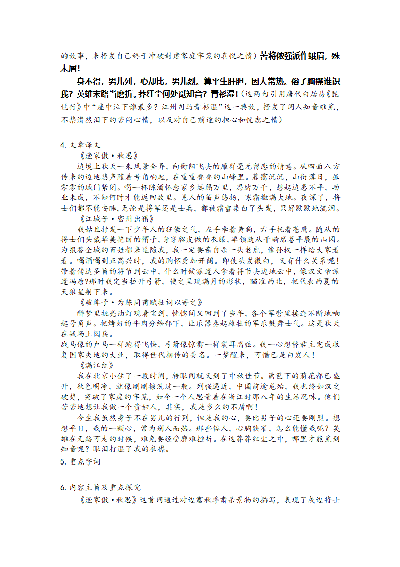 2021—2022学年部编版语文九年级下册课内文言文知识点梳理.doc第13页