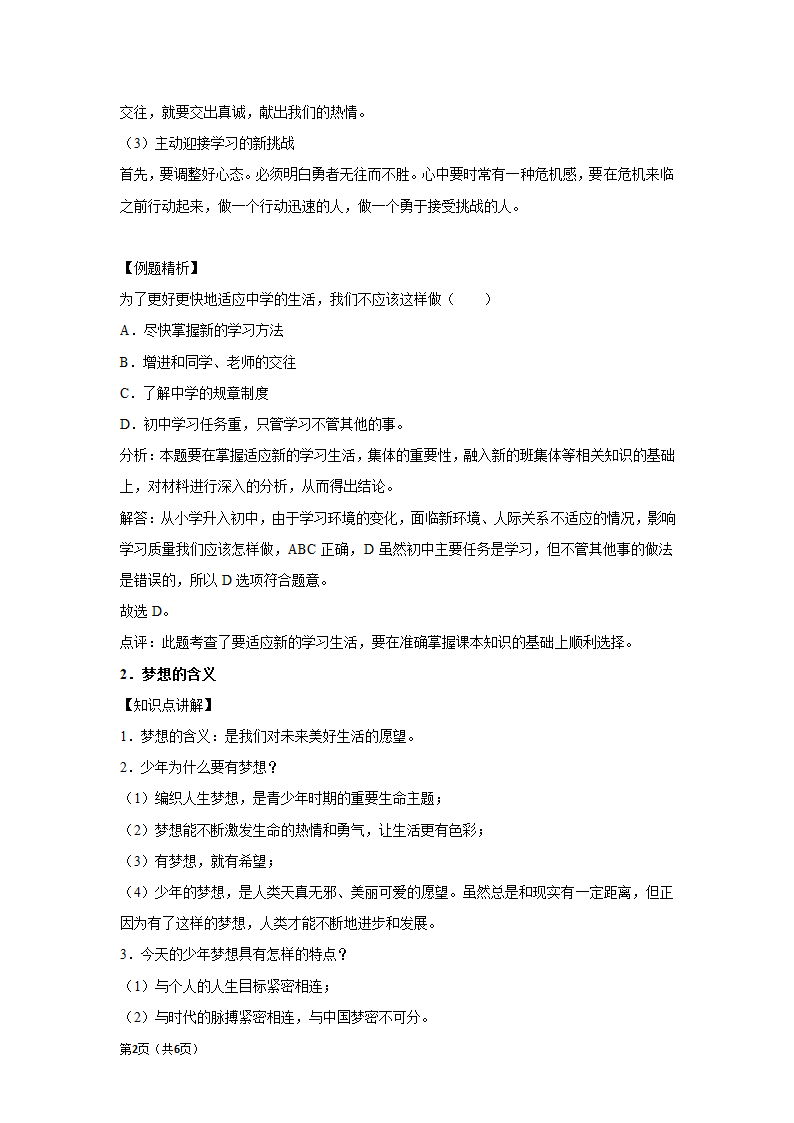 章节知识点（开卷备考）---第一课中学时代  2022-2023学年上学期初中道德与法治统编版七年级.doc第2页