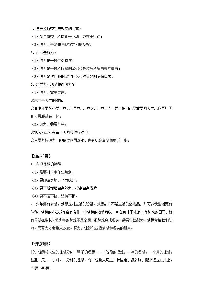 章节知识点（开卷备考）---第一课中学时代  2022-2023学年上学期初中道德与法治统编版七年级.doc第3页