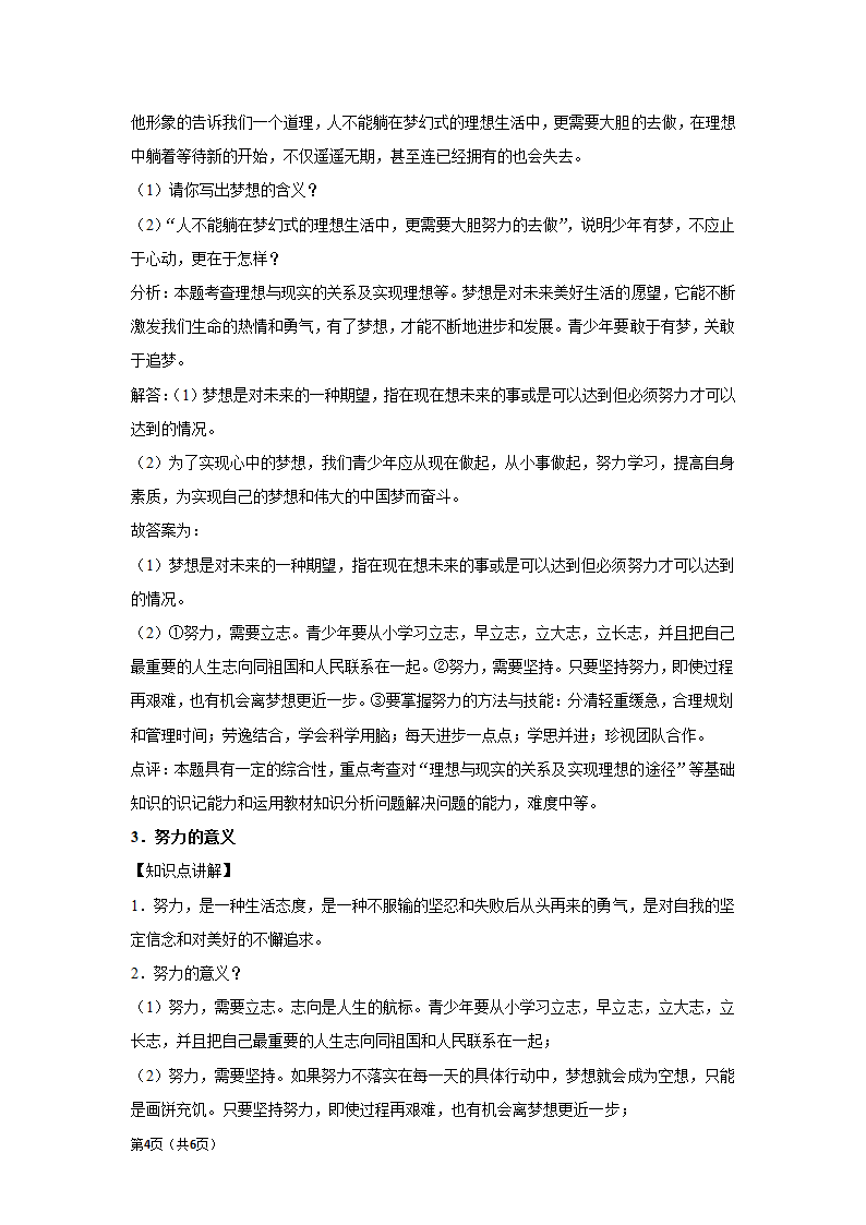 章节知识点（开卷备考）---第一课中学时代  2022-2023学年上学期初中道德与法治统编版七年级.doc第4页