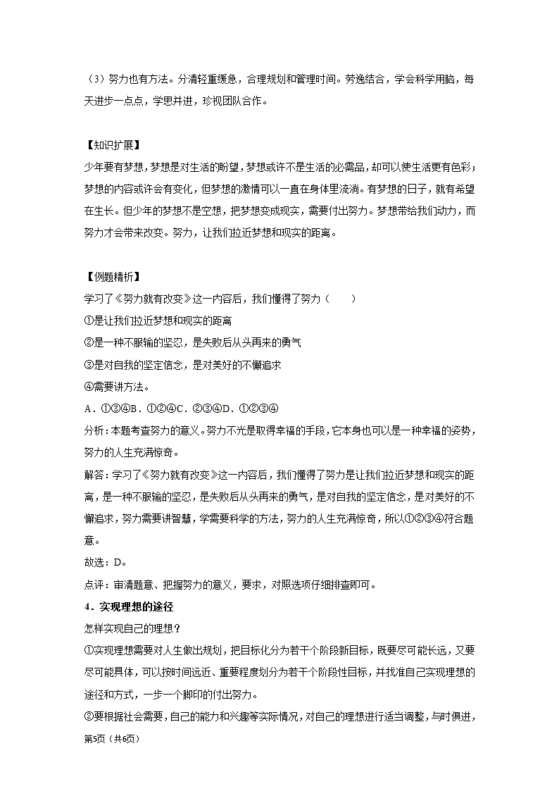 章节知识点（开卷备考）---第一课中学时代  2022-2023学年上学期初中道德与法治统编版七年级.doc第5页