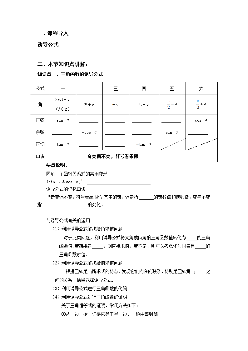 2021-2022学年高一上学期数学人教A版（2019）必修第一册5.3诱导公式知识点总结讲义.doc第1页