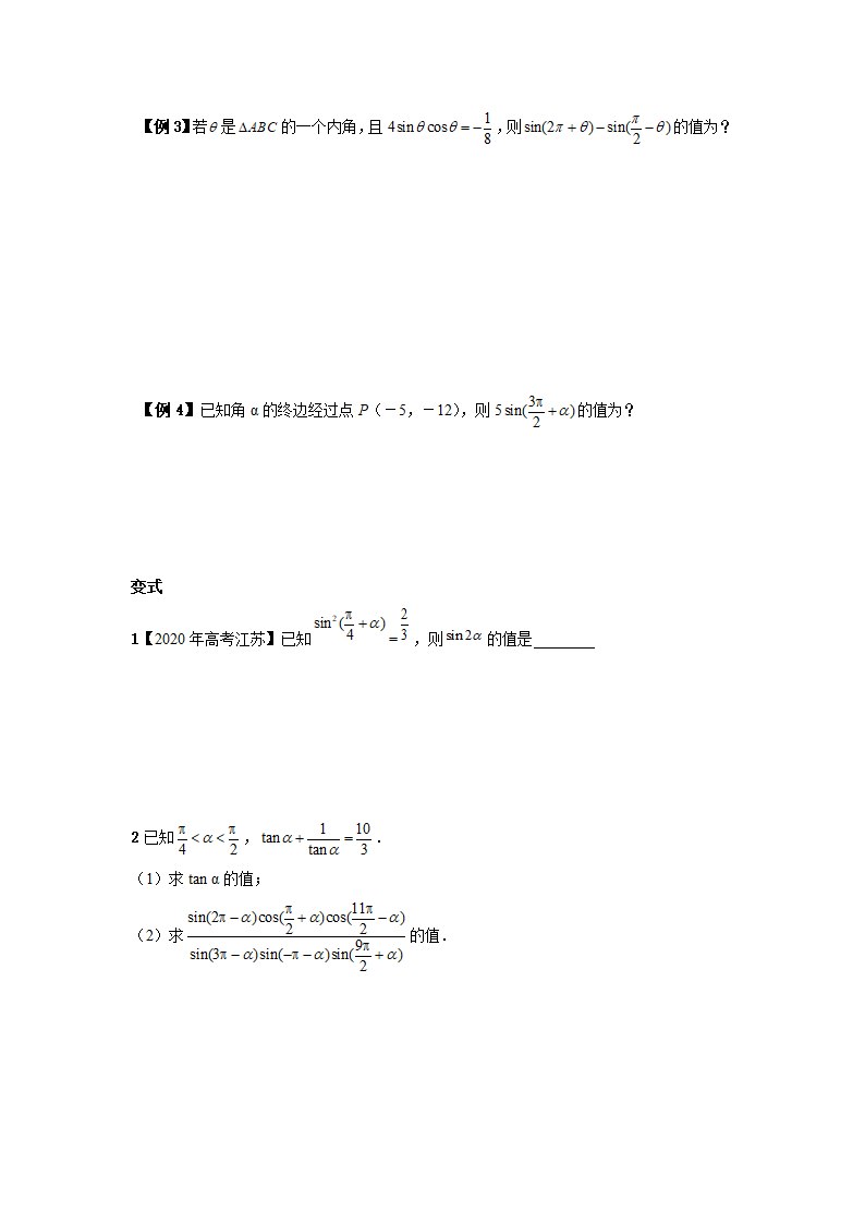 2021-2022学年高一上学期数学人教A版（2019）必修第一册5.3诱导公式知识点总结讲义.doc第3页