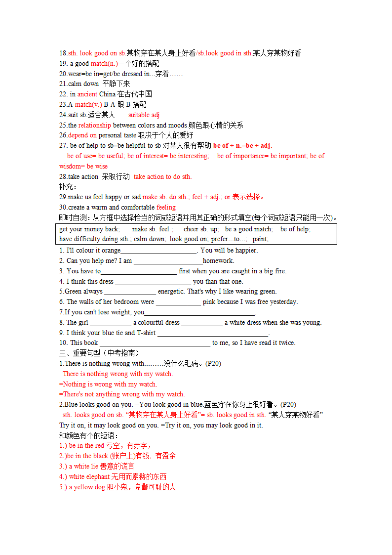 牛津译林版九年级英语上册 Unit 2  Colour单元知识点复习巩固学案.doc第5页