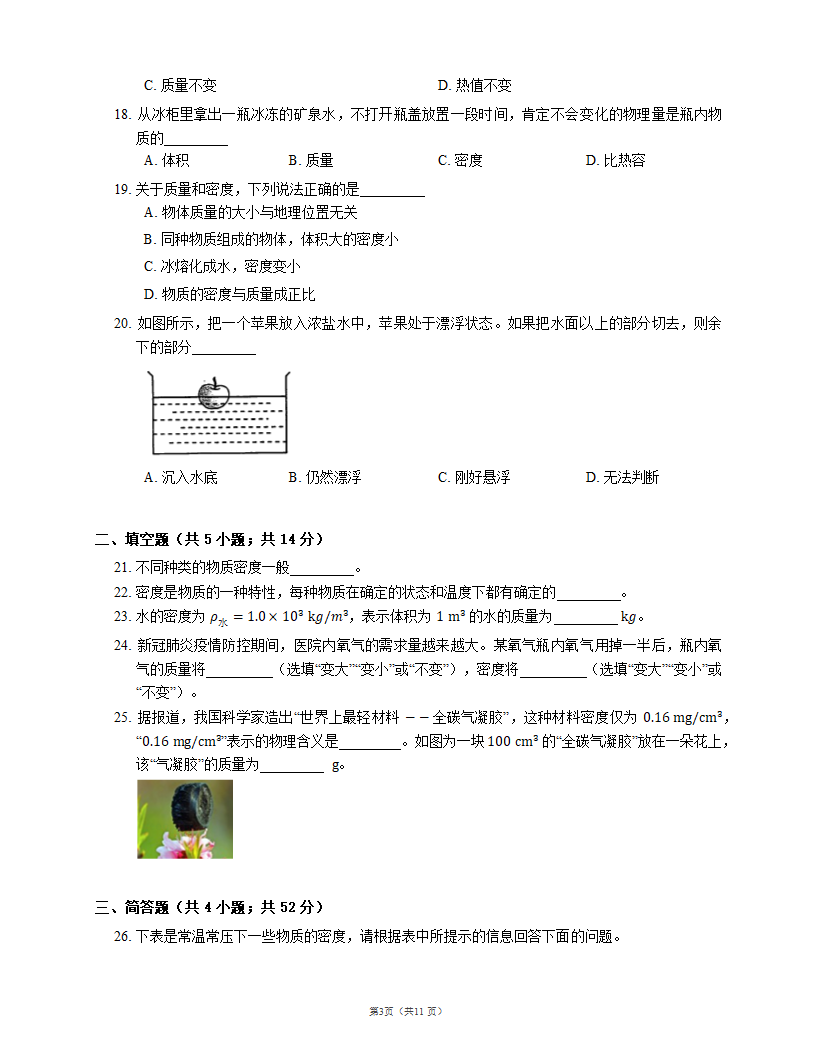 2022届中考物理知识点梳理精炼：水的密度（含解析）.doc第3页