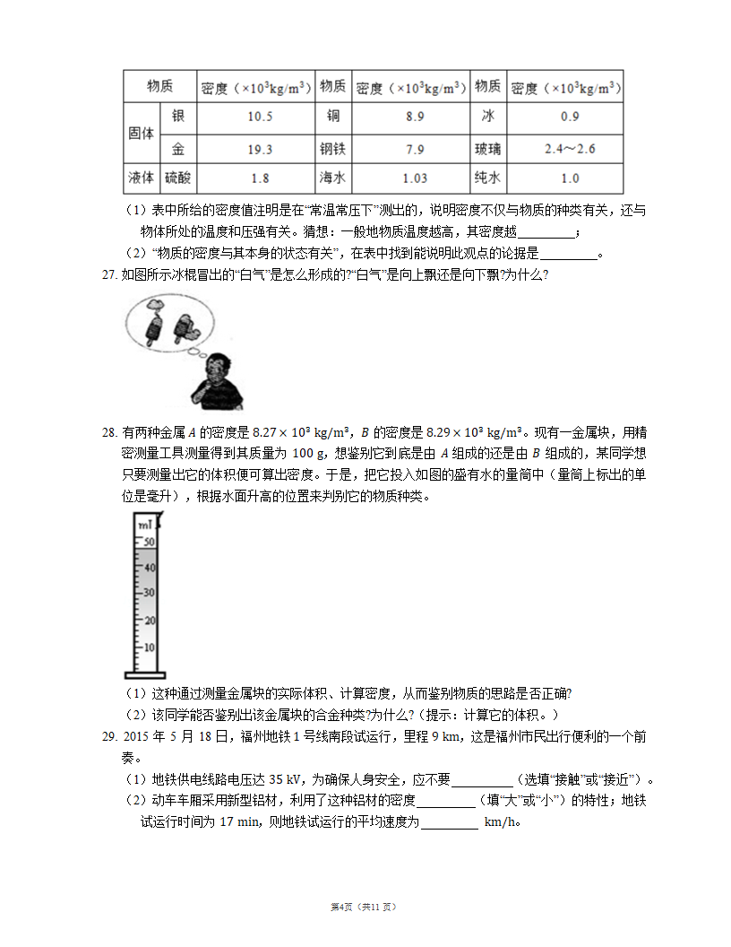 2022届中考物理知识点梳理精炼：水的密度（含解析）.doc第4页