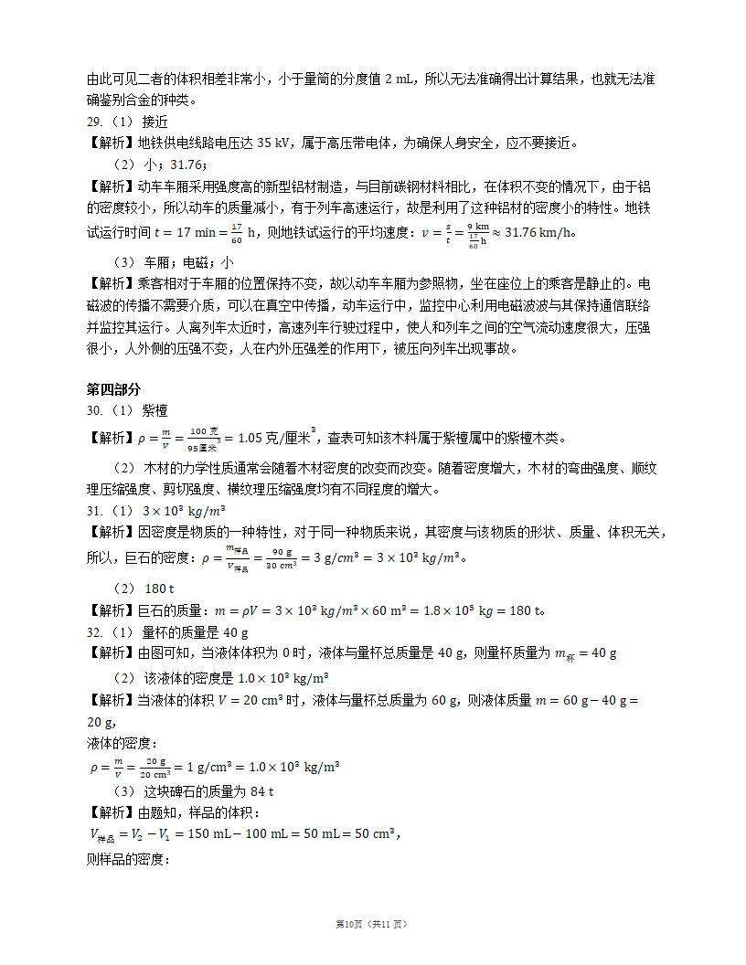 2022届中考物理知识点梳理精炼：水的密度（含解析）.doc第10页