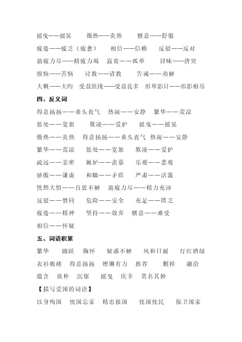 人教版小学语文四年级上学期 第七组 知识点梳理.doc第2页